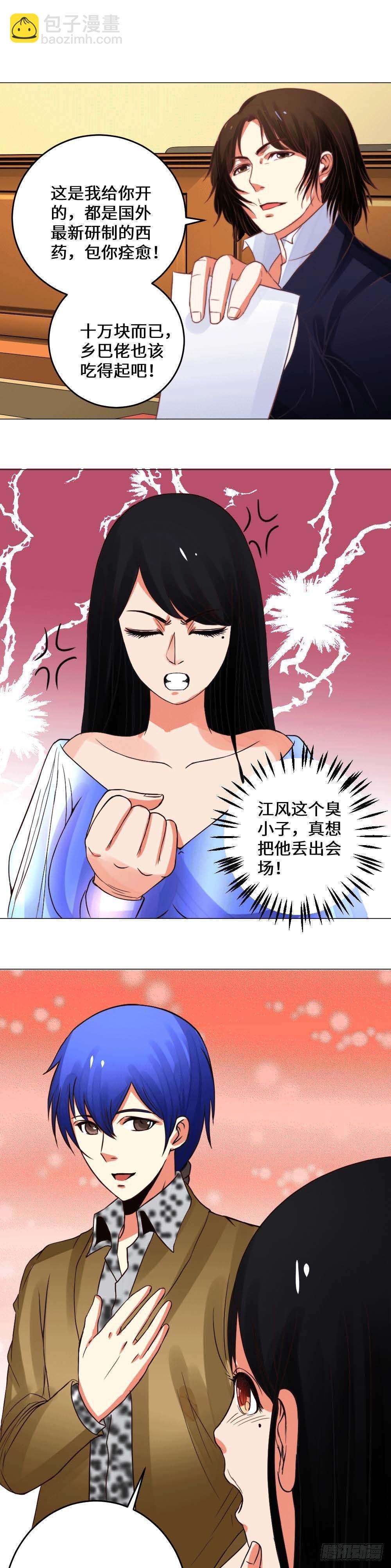 《透视医圣》江风的秘密 第7页