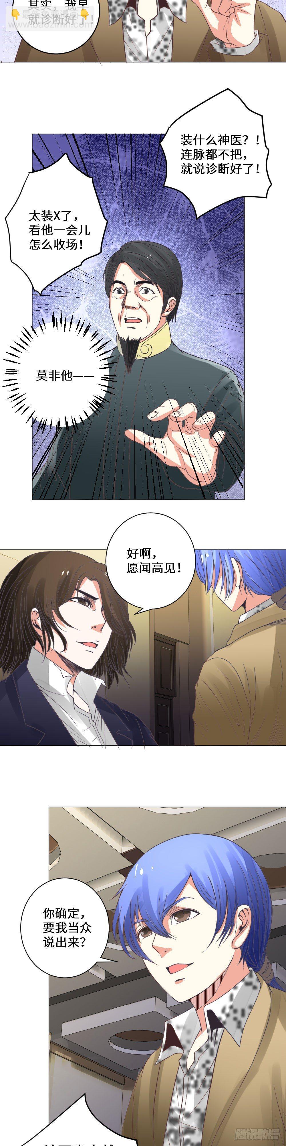 《透视医圣》江风的秘密 第9页