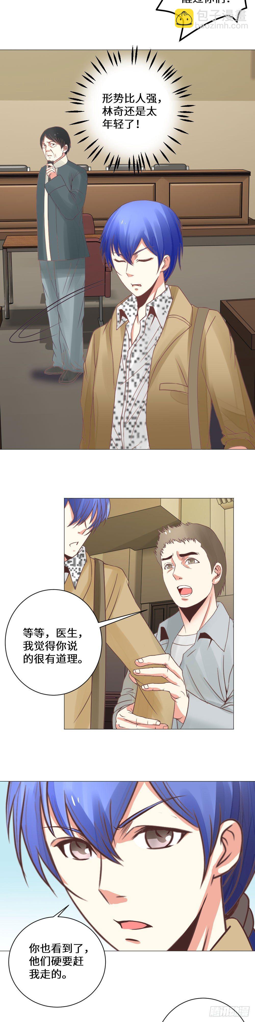 《透视医圣》病人危机 第10页