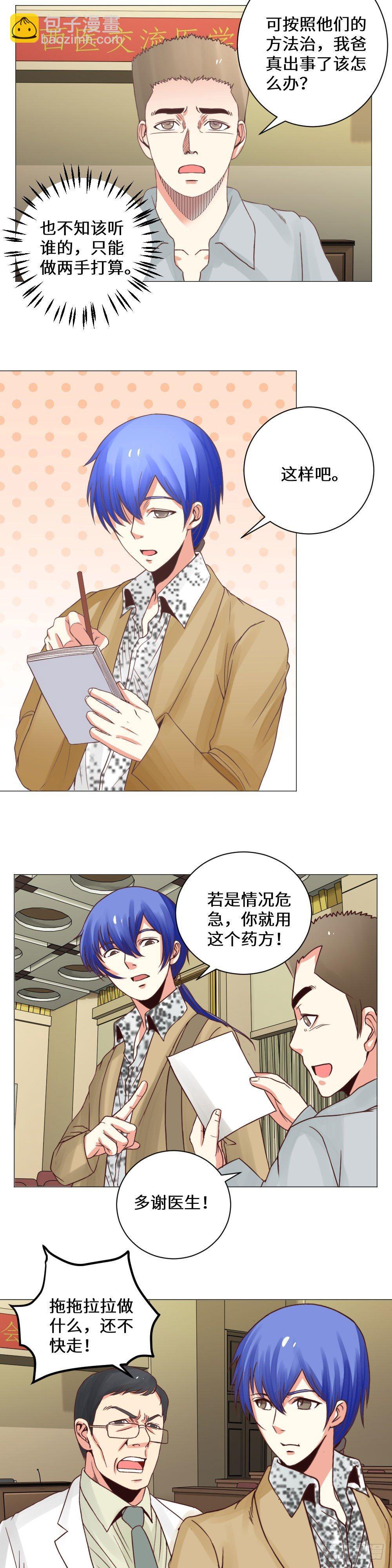 《透视医圣》病人危机 第11页