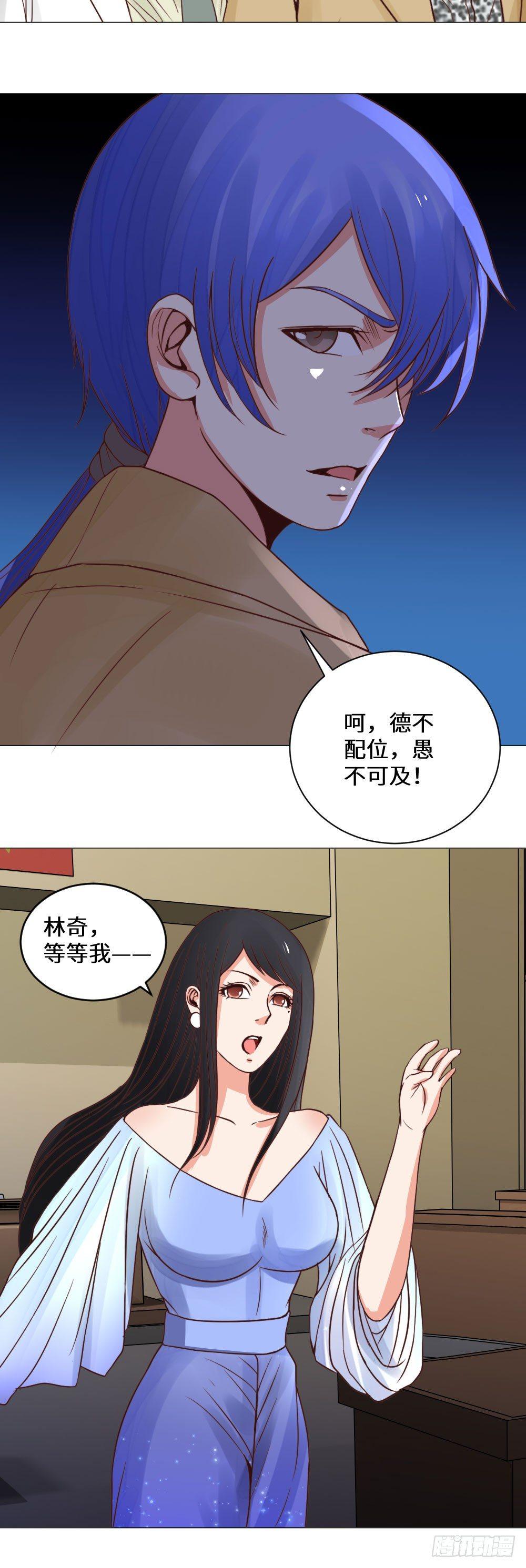 《透视医圣》病人危机 第12页