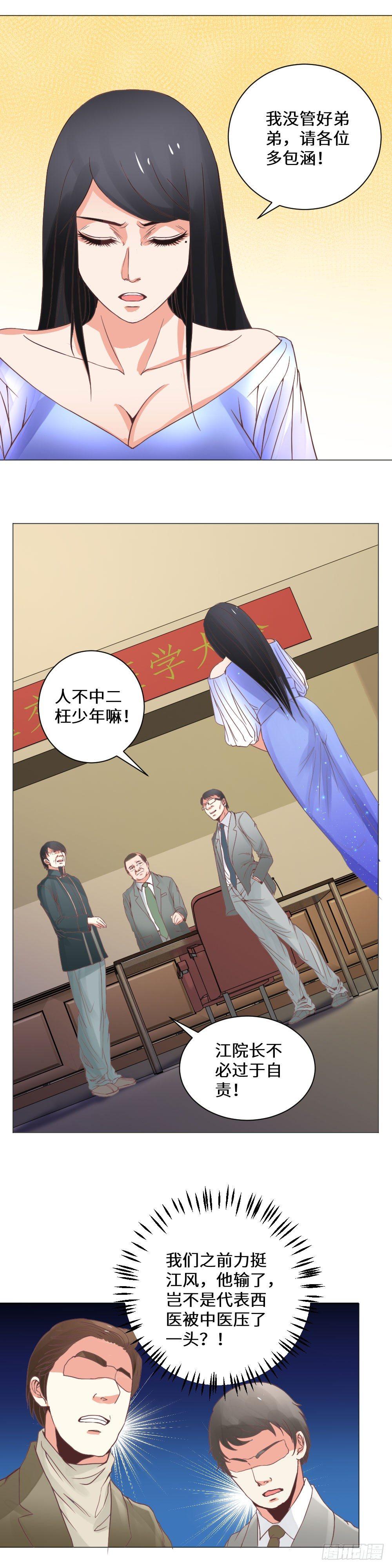 《透视医圣》病人危机 第1页