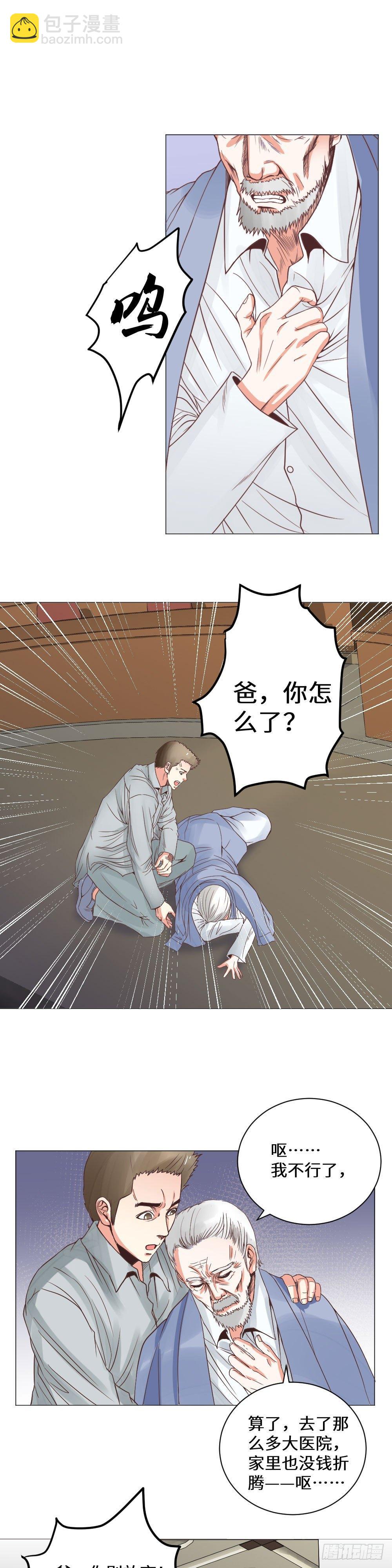 《透视医圣》病人危机 第2页