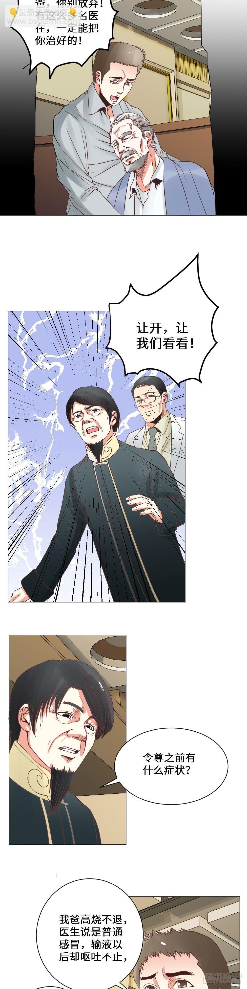 《透视医圣》病人危机 第3页