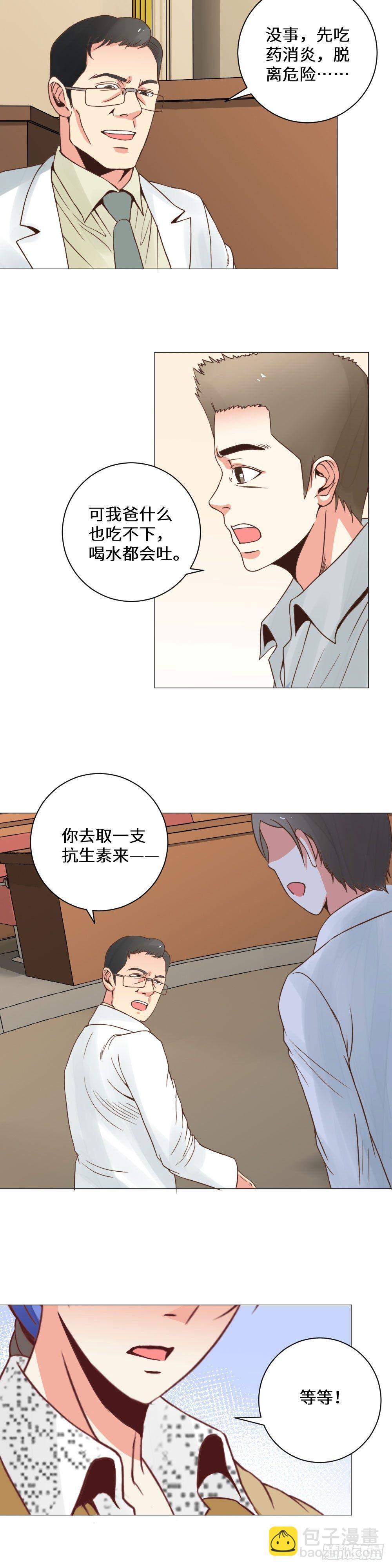 《透视医圣》病人危机 第5页