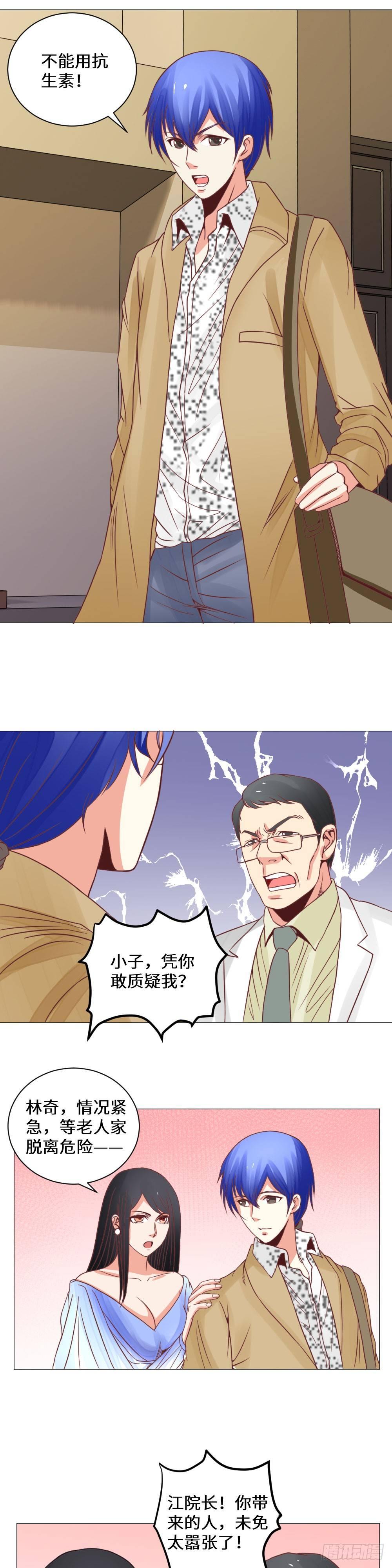 《透视医圣》病人危机 第6页