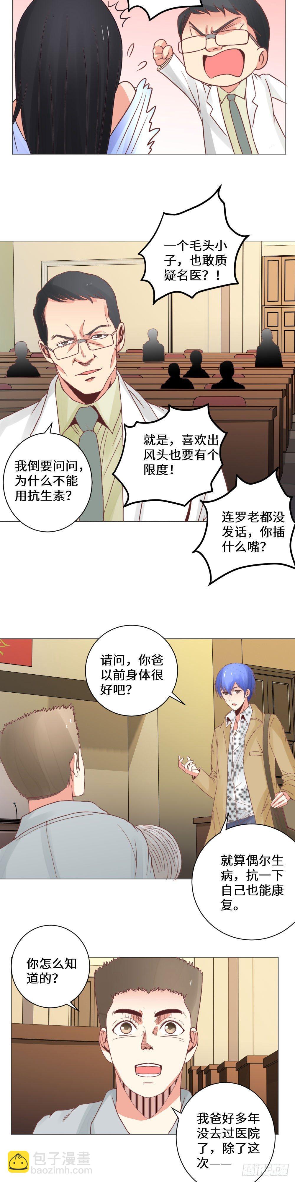 《透视医圣》病人危机 第7页