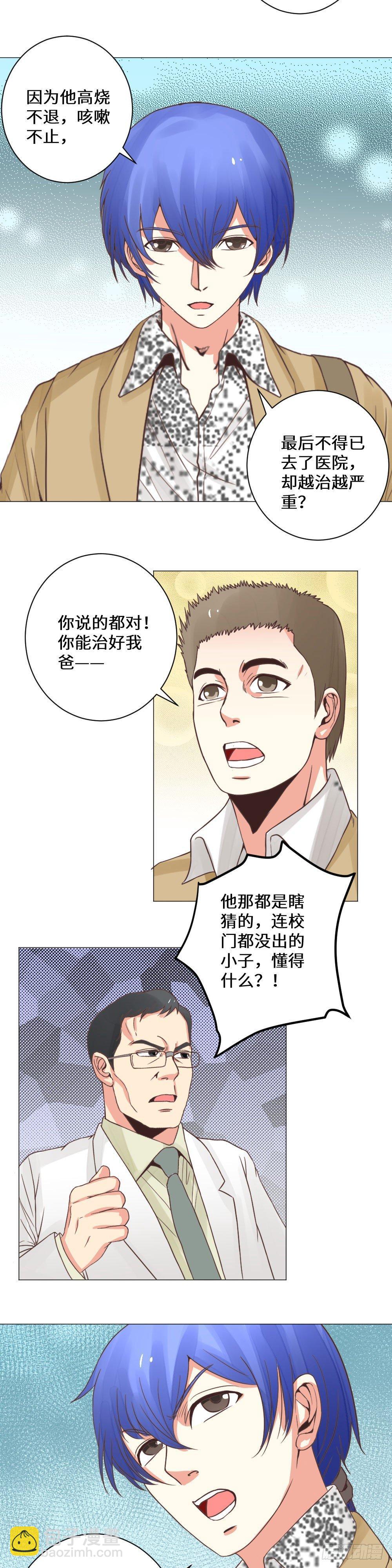 《透视医圣》病人危机 第8页