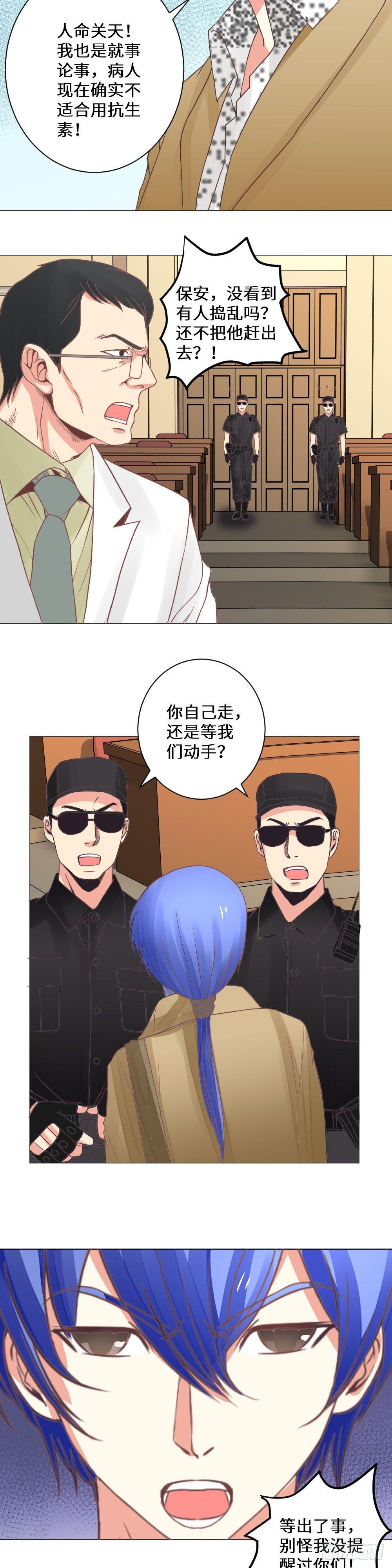 《透视医圣》病人危机 第9页