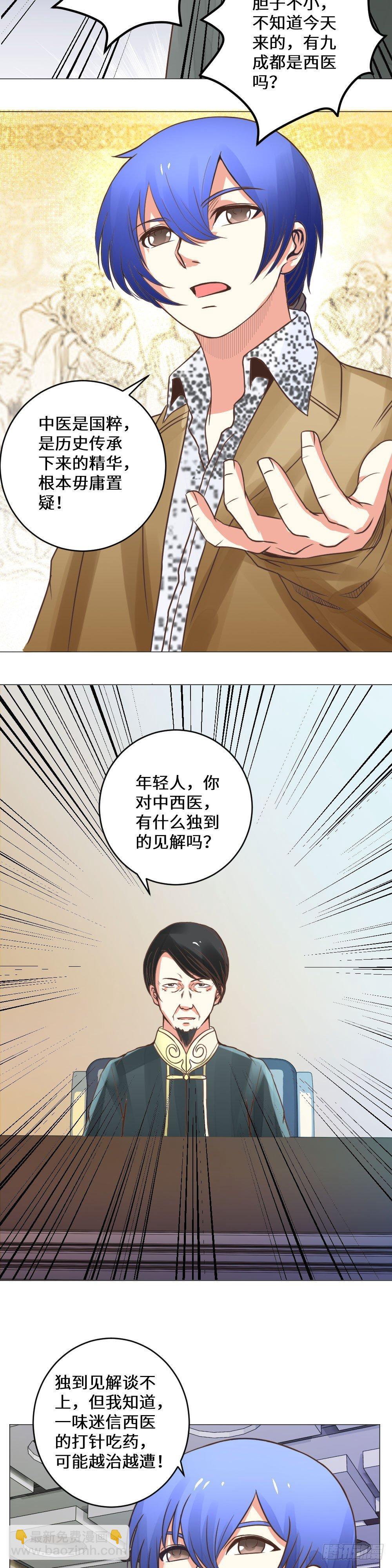 《透视医圣》医学大会上的挑战 第10页