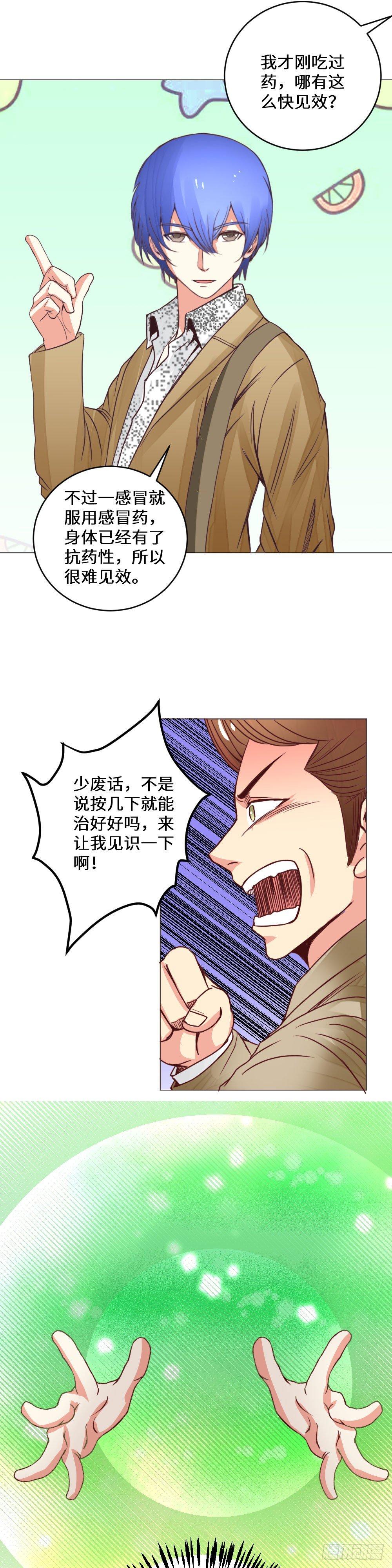 《透视医圣》医学大会上的挑战 第13页
