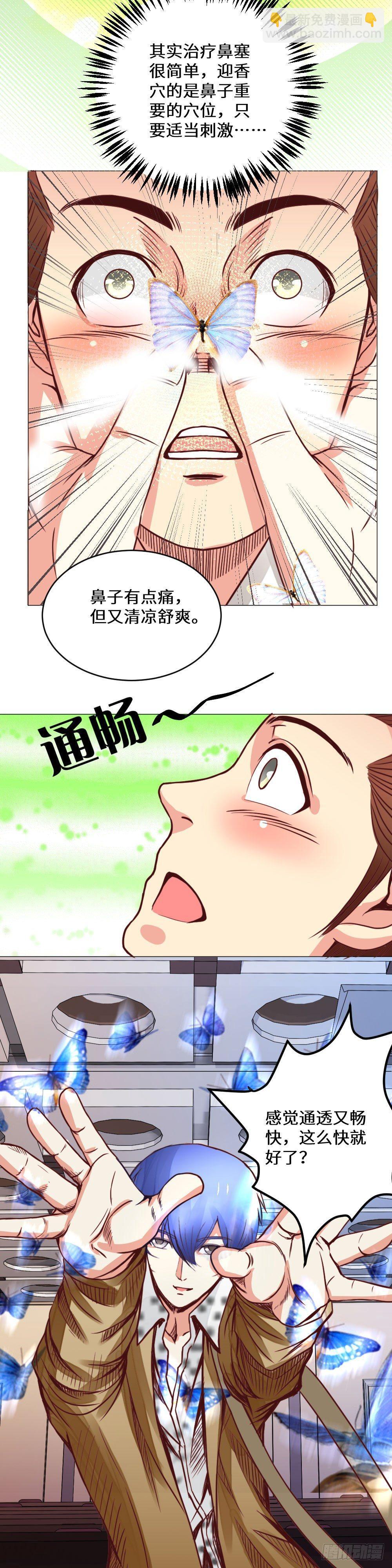 《透视医圣》医学大会上的挑战 第14页