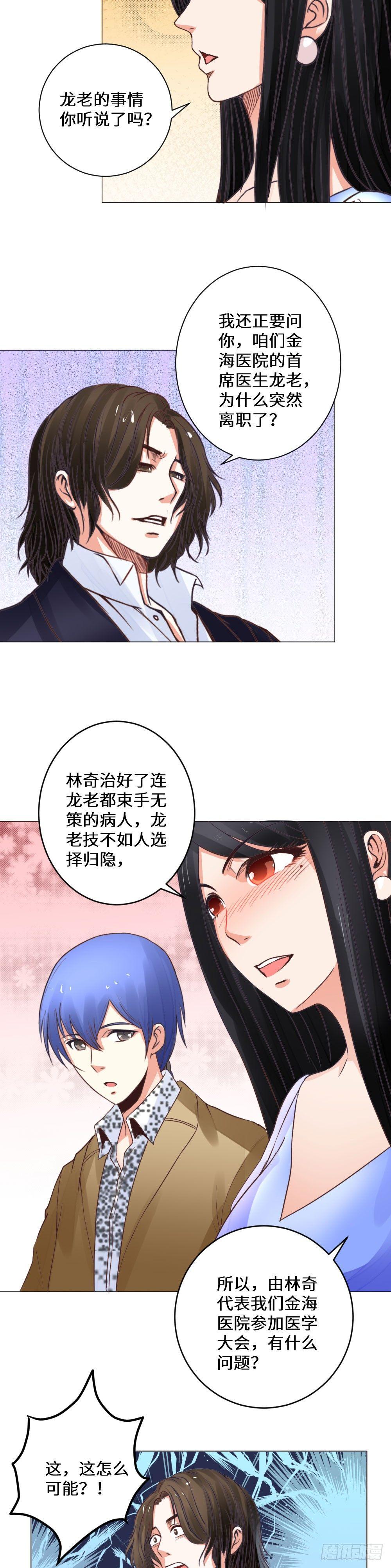 《透视医圣》医学大会上的挑战 第5页