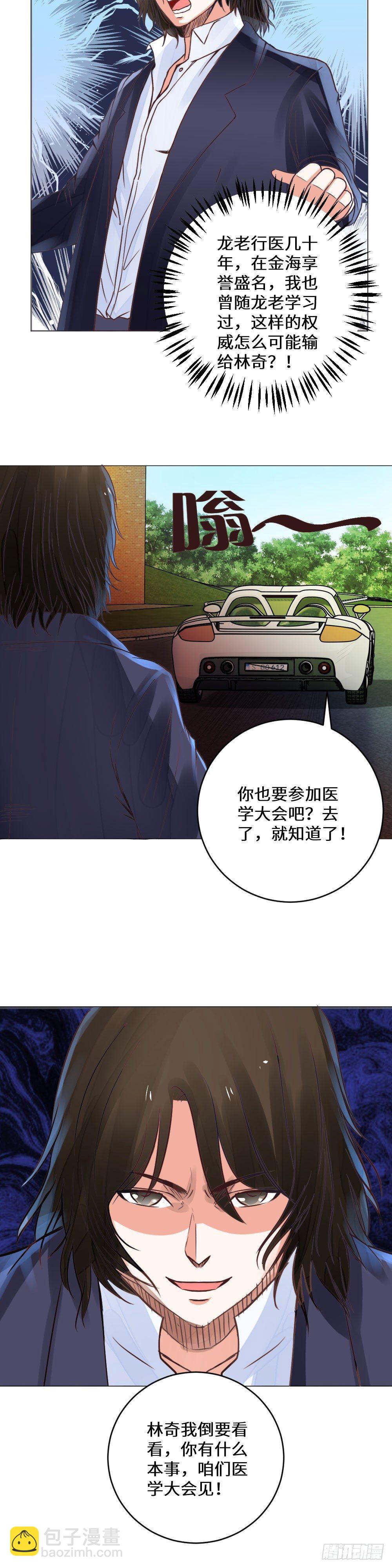 《透视医圣》医学大会上的挑战 第6页