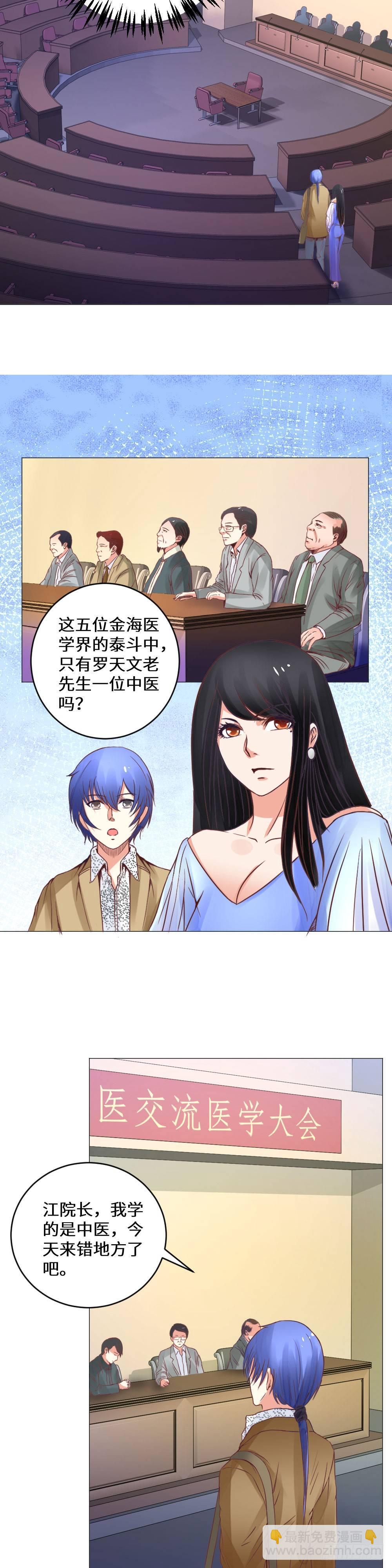 《透视医圣》医学大会上的挑战 第8页