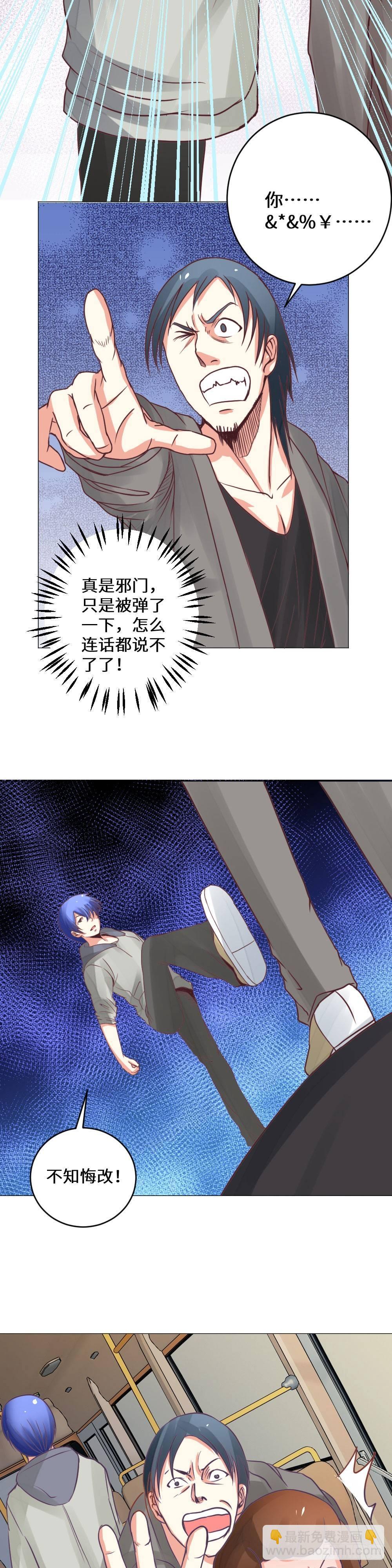 《透视医圣》偶遇系花 第10页