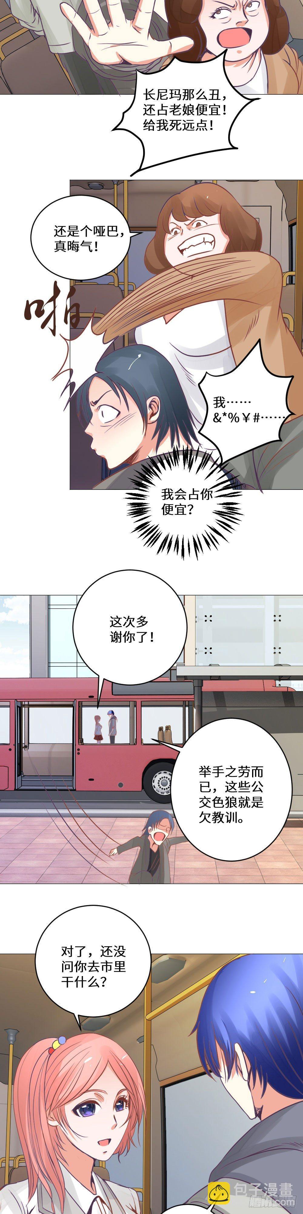 《透视医圣》偶遇系花 第11页