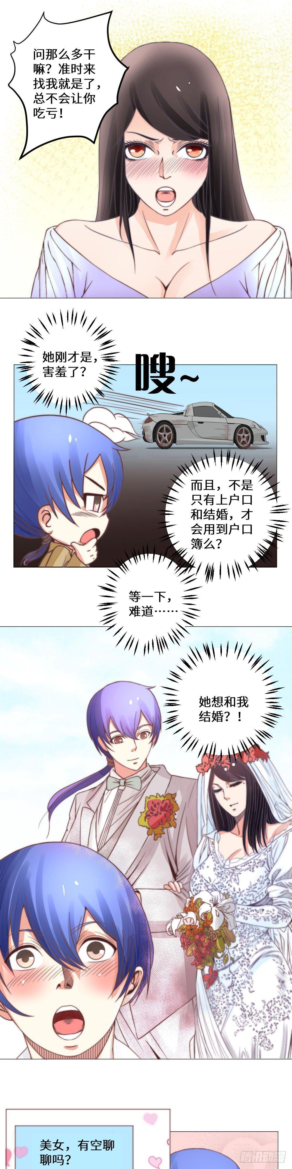 《透视医圣》偶遇系花 第1页