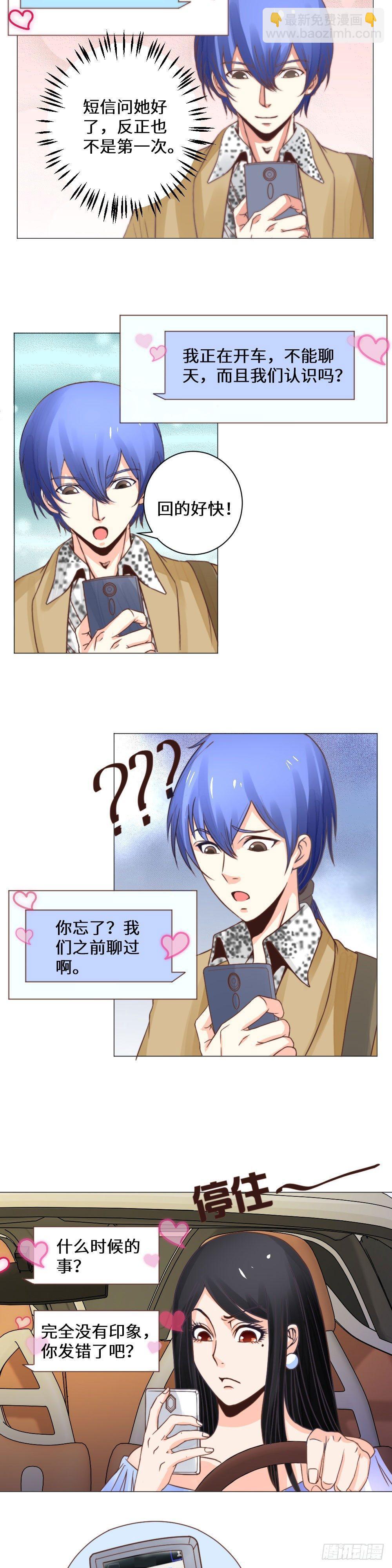 《透视医圣》偶遇系花 第2页