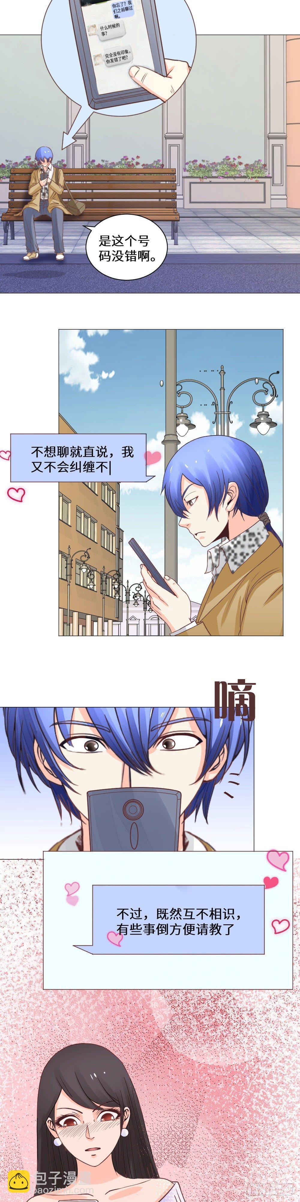 《透视医圣》偶遇系花 第3页