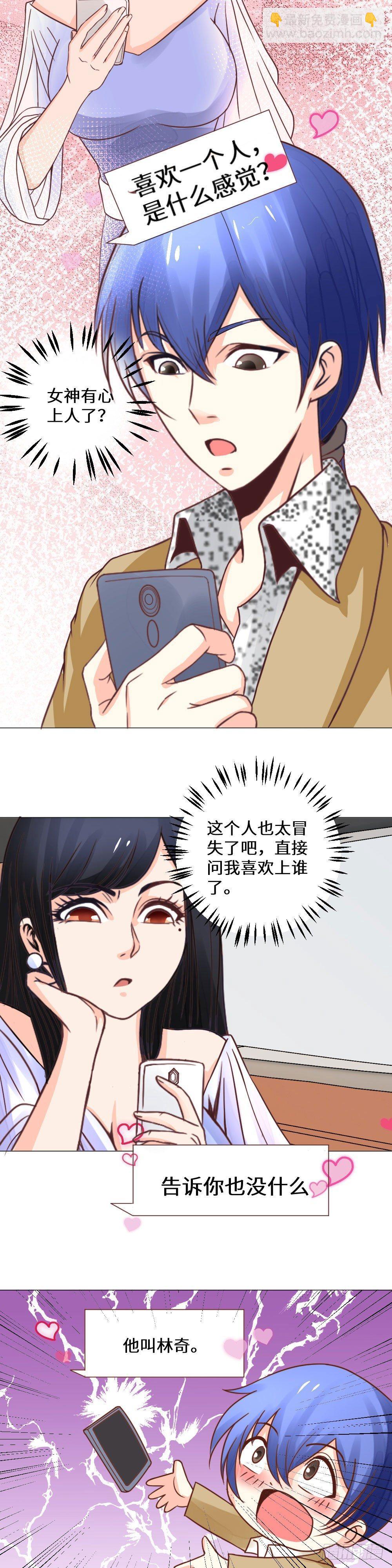 《透视医圣》偶遇系花 第4页