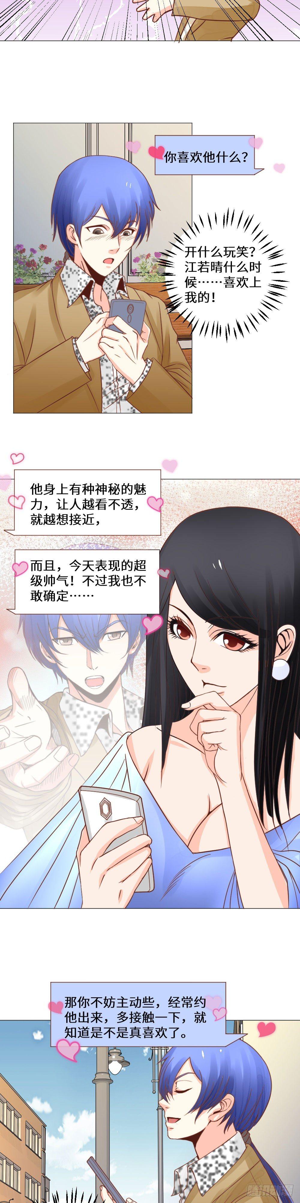 《透视医圣》偶遇系花 第5页