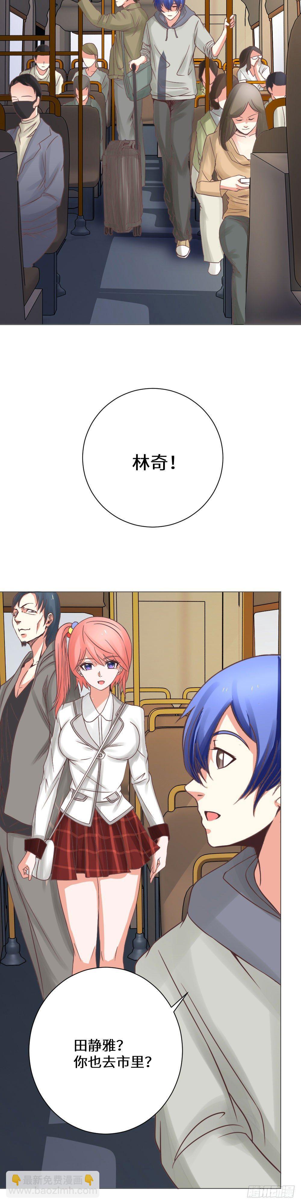 《透视医圣》偶遇系花 第7页