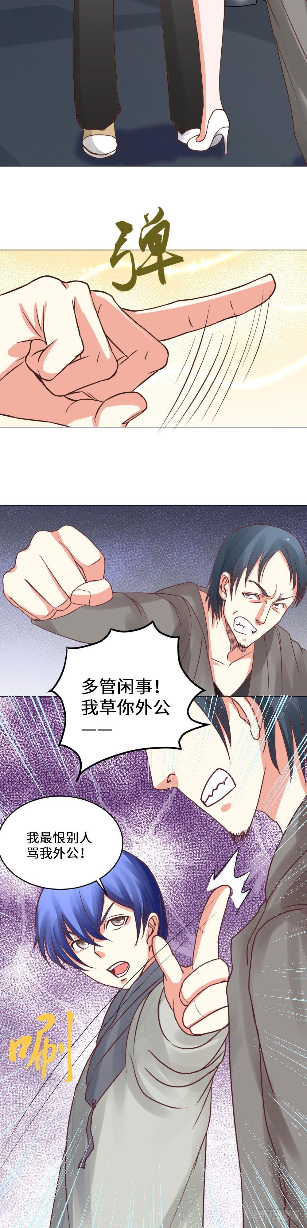 《透视医圣》偶遇系花 第9页