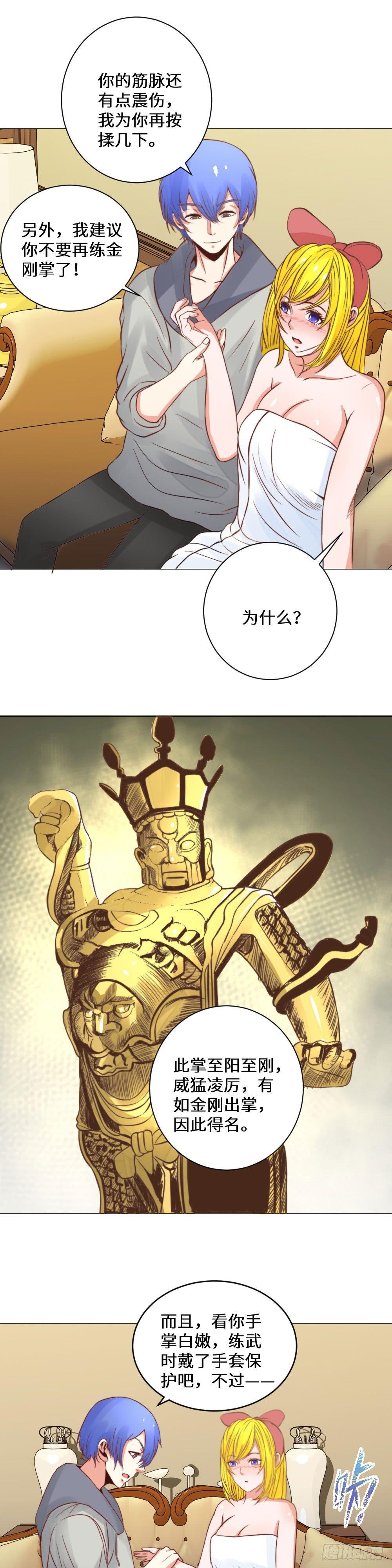 《透视医圣》浴室战斗 第10页