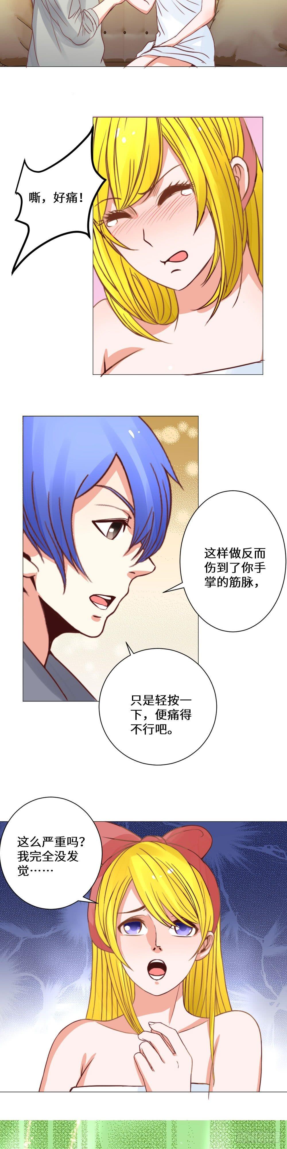 《透视医圣》浴室战斗 第11页