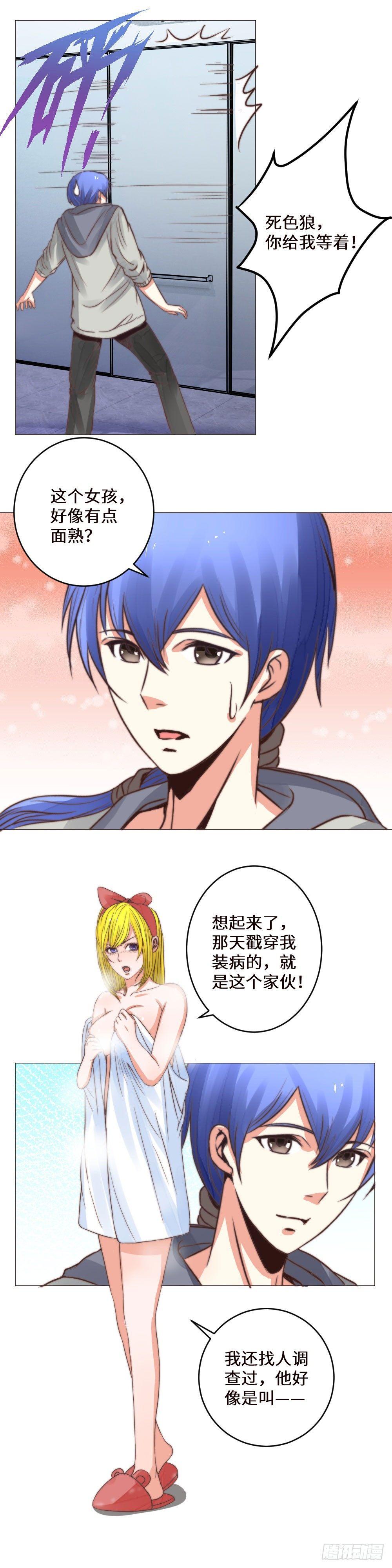 《透视医圣》浴室战斗 第1页