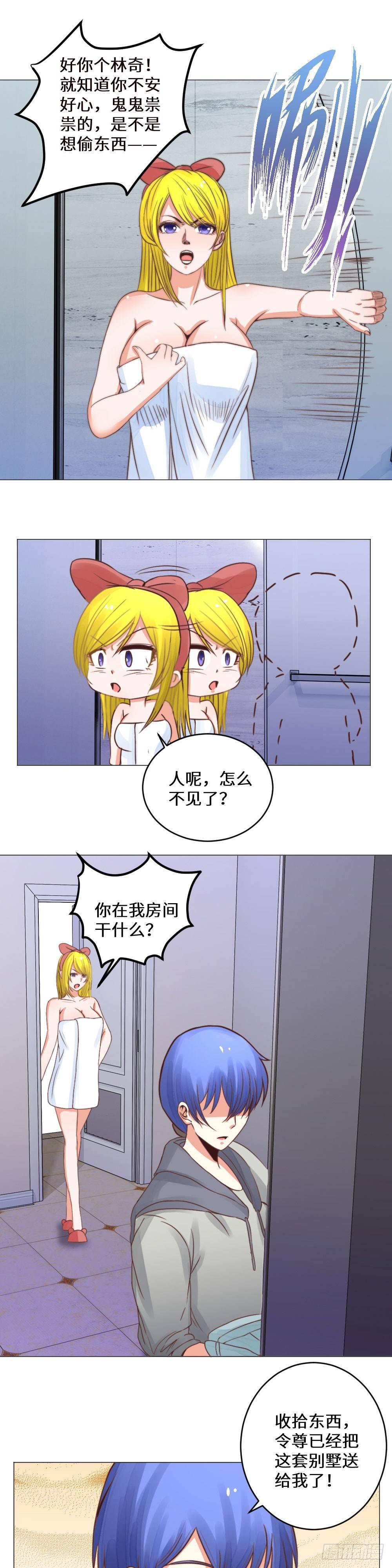 《透视医圣》浴室战斗 第2页