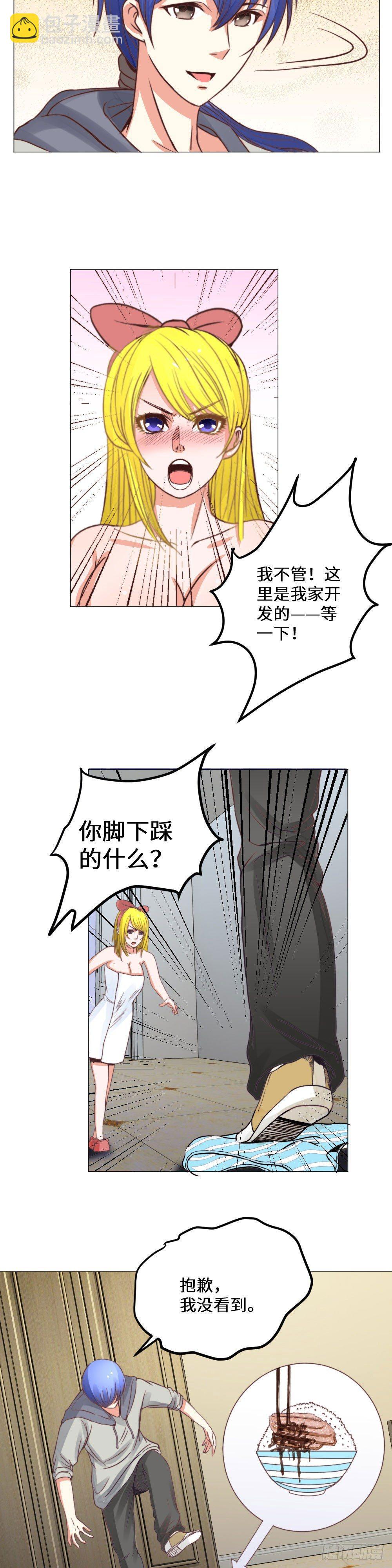 《透视医圣》浴室战斗 第3页