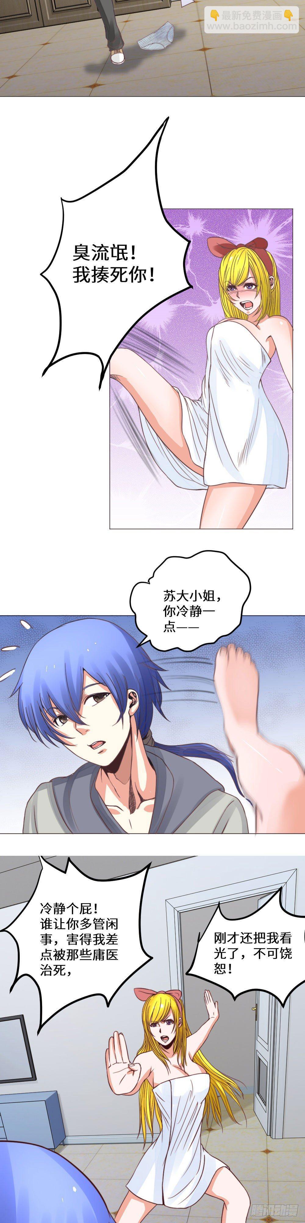 《透视医圣》浴室战斗 第4页