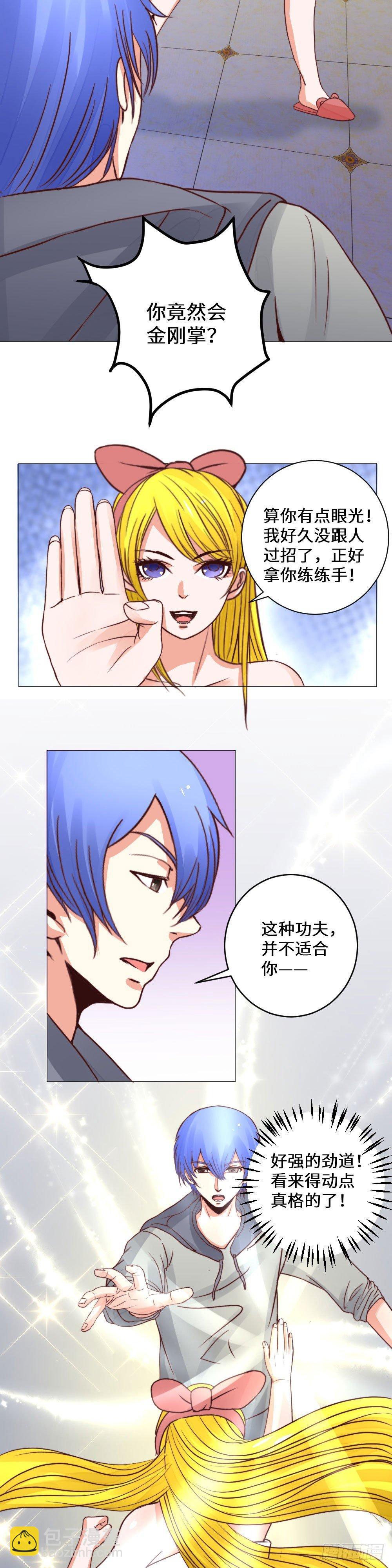 《透视医圣》浴室战斗 第5页