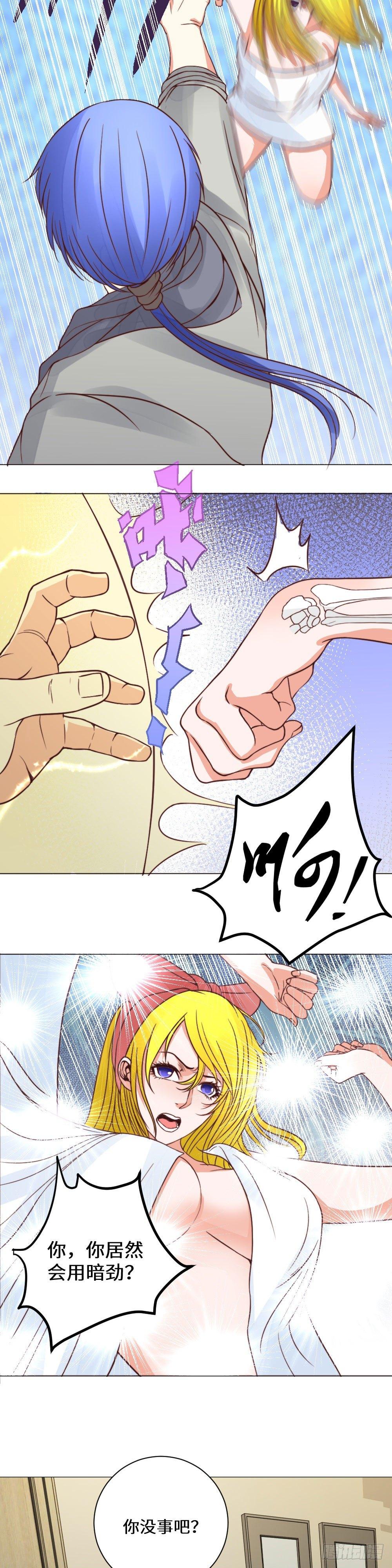 《透视医圣》浴室战斗 第7页