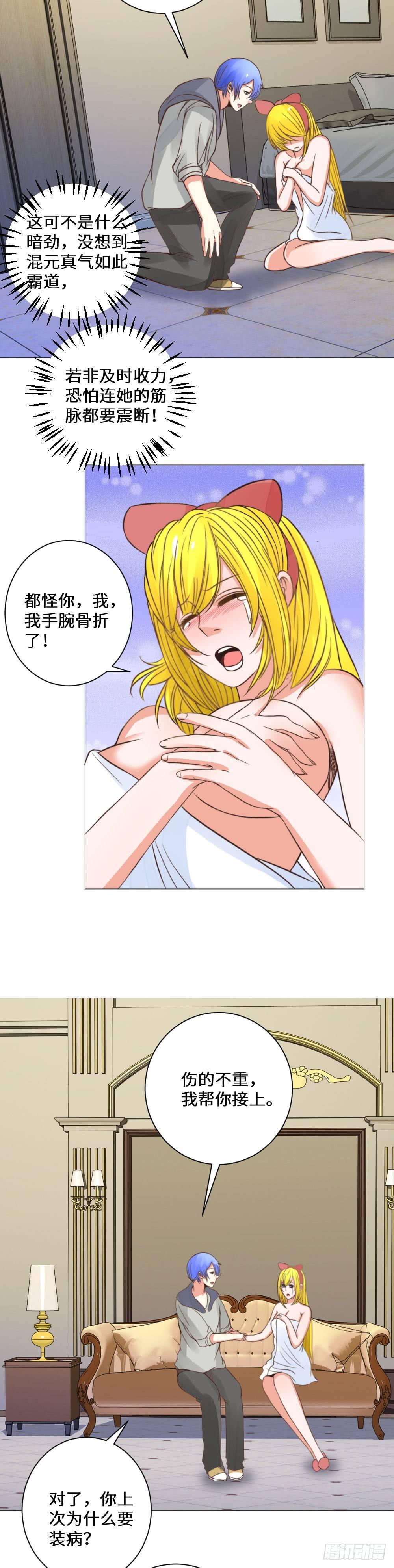 《透视医圣》浴室战斗 第8页