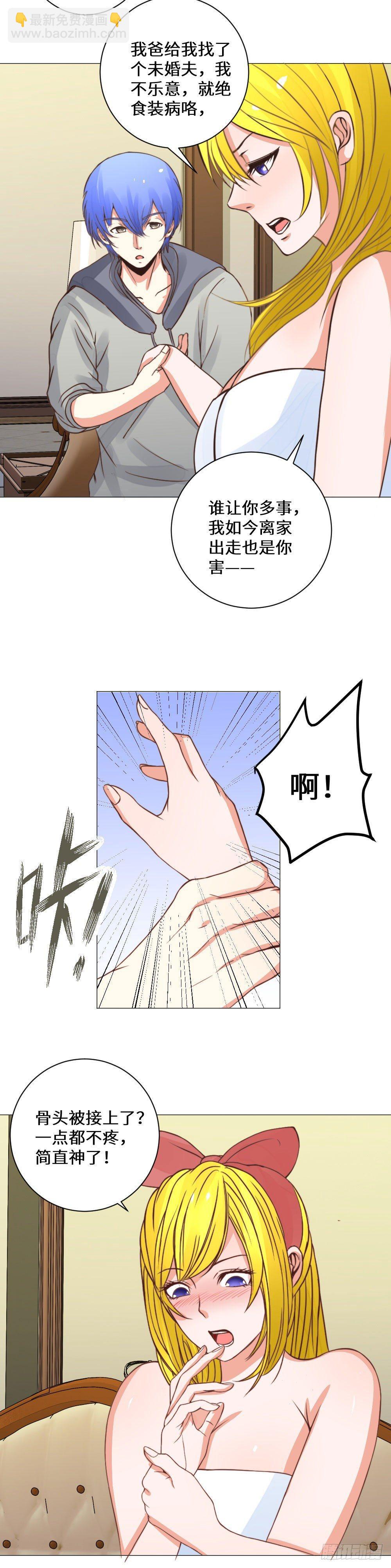 《透视医圣》浴室战斗 第9页
