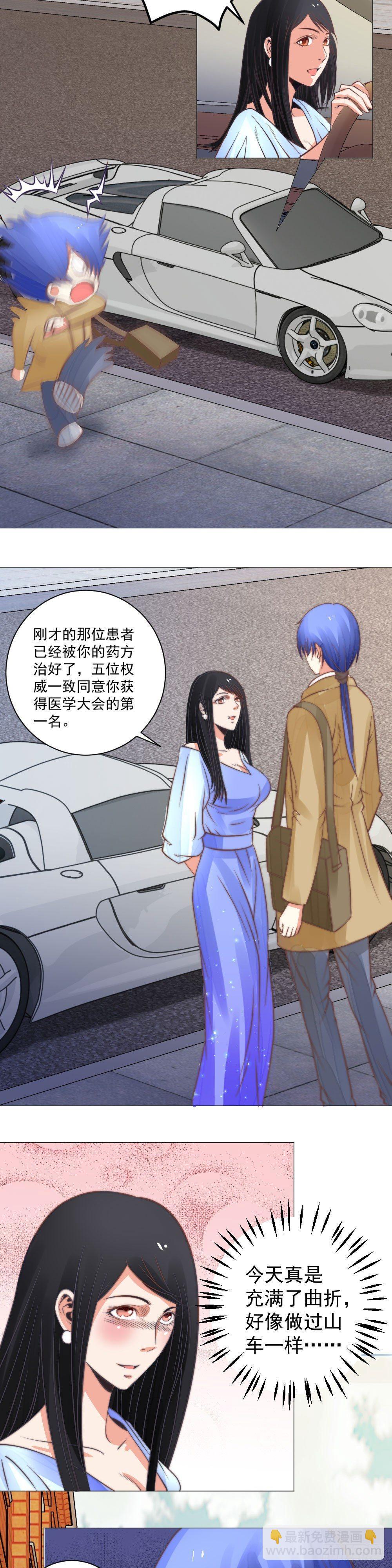 《透视医圣》妙药解危 第10页