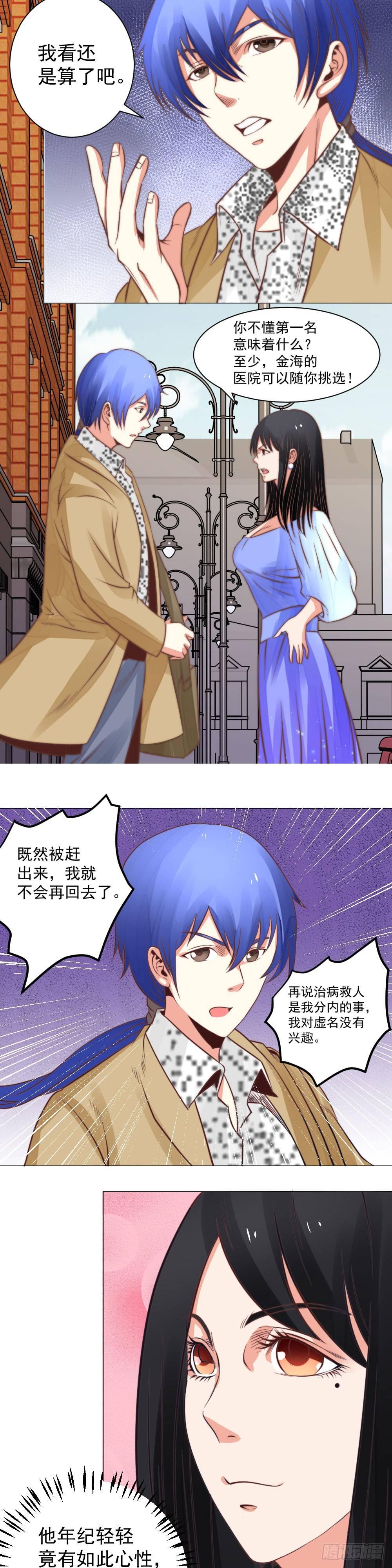 《透视医圣》妙药解危 第11页