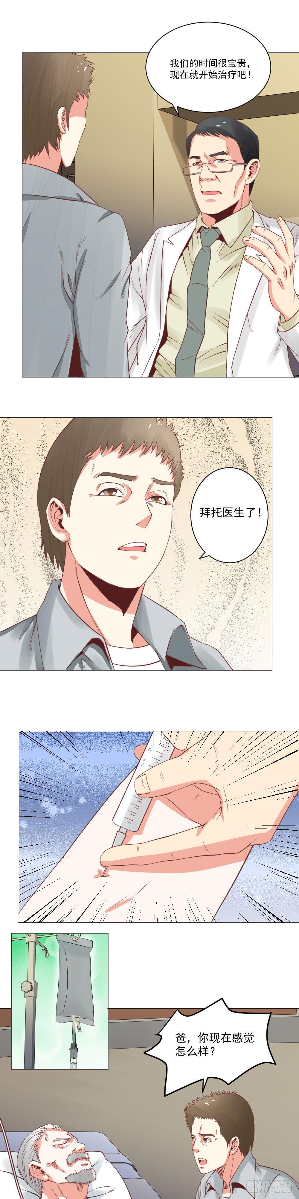 《透视医圣》妙药解危 第1页