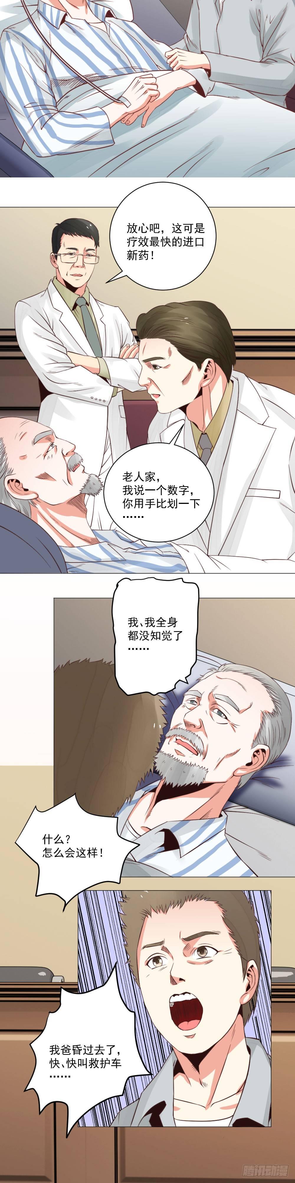 《透视医圣》妙药解危 第2页