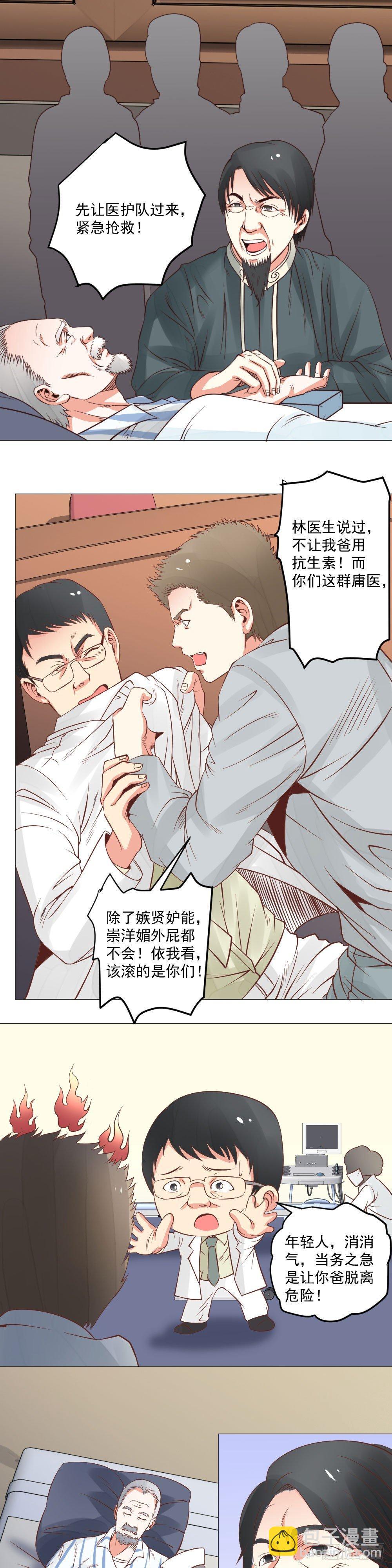 《透视医圣》妙药解危 第3页