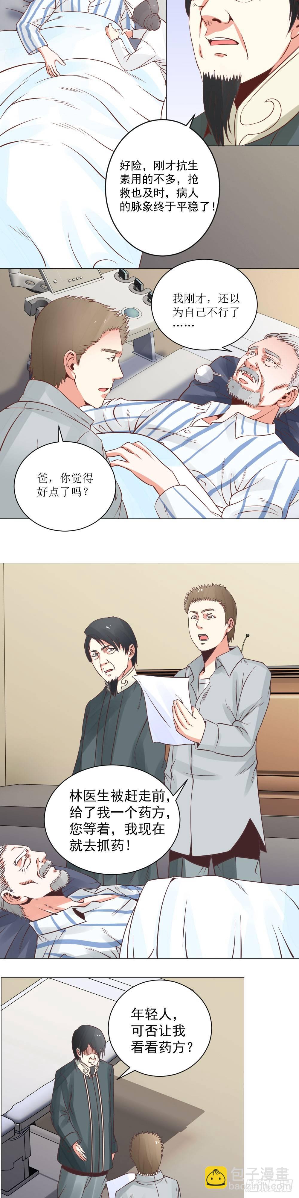 《透视医圣》妙药解危 第4页