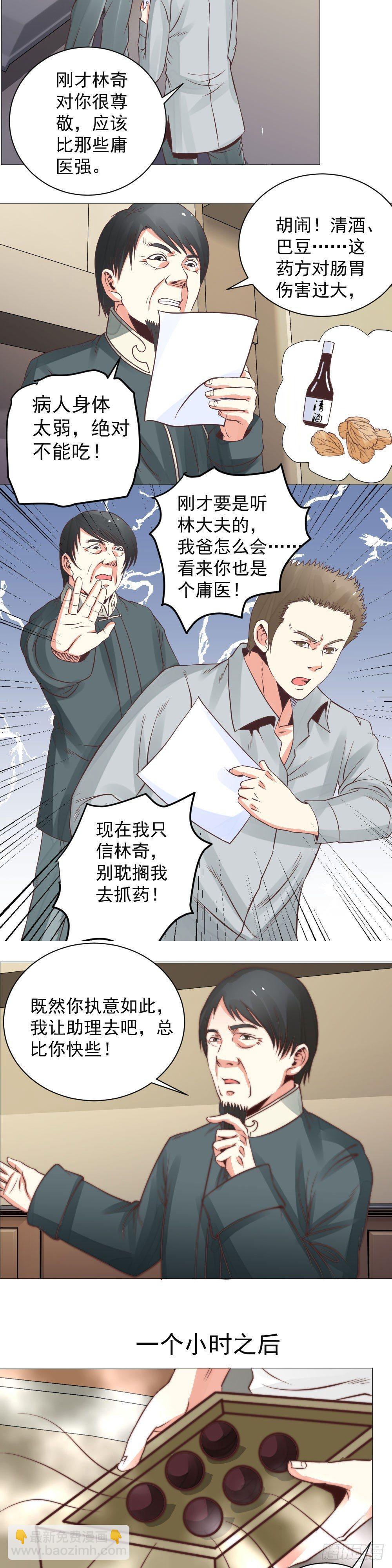 《透视医圣》妙药解危 第5页