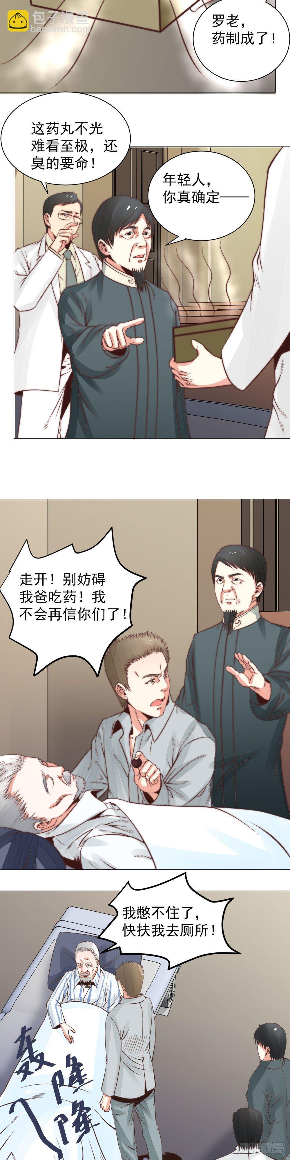 《透视医圣》妙药解危 第6页