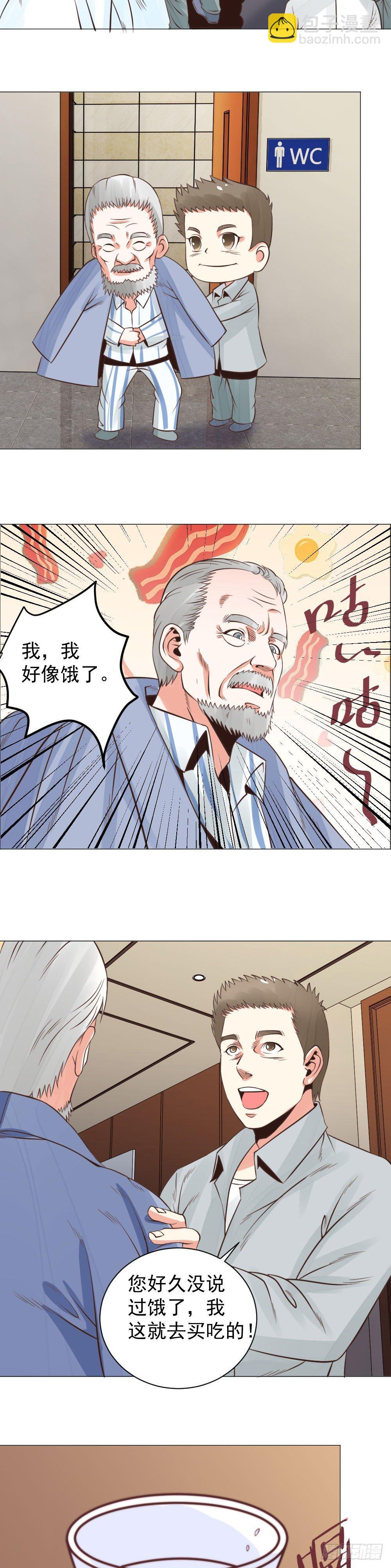 《透视医圣》妙药解危 第7页