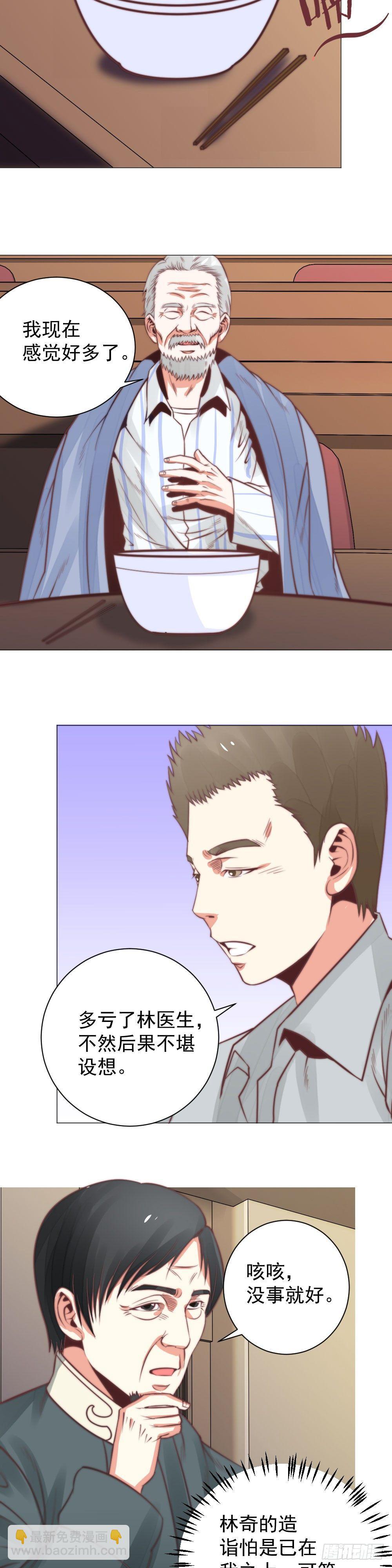 《透视医圣》妙药解危 第8页