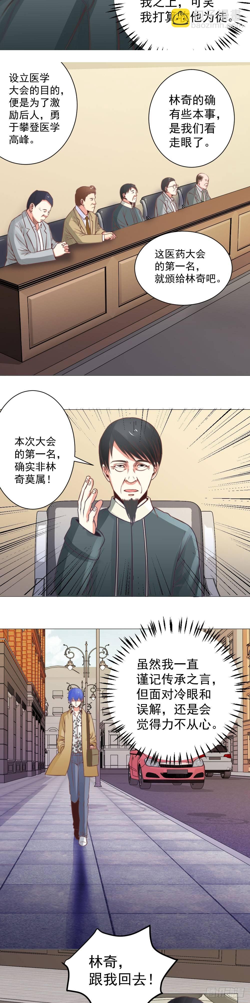 《透视医圣》妙药解危 第9页