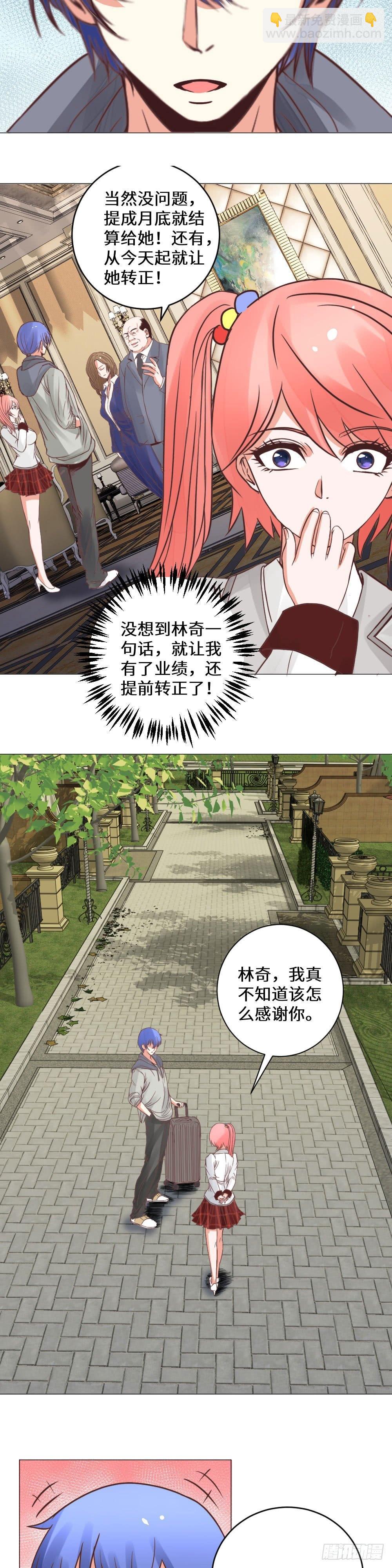 《透视医圣》假装买房 第10页